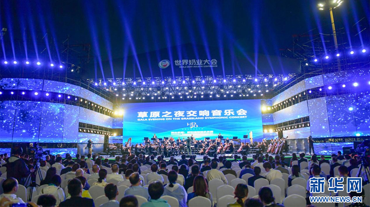 世界奶业大会丨“草原之夜”交响音乐会在敕勒川草原举行