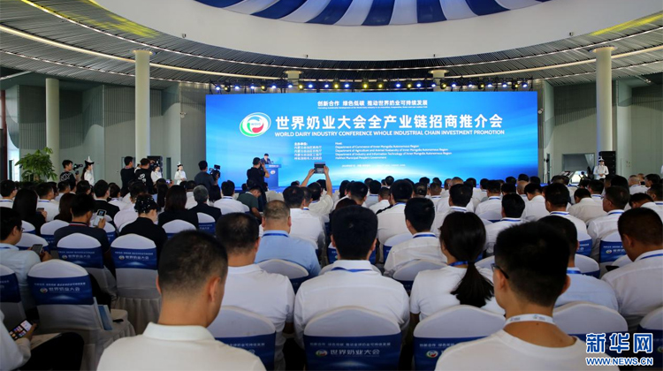 世界奶业大会全产业链招商推介会签约2083亿元