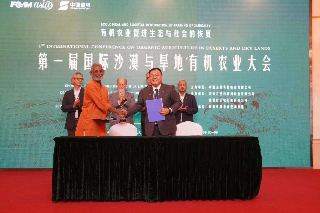 第一届国际沙漠与旱地有机农业大会召开