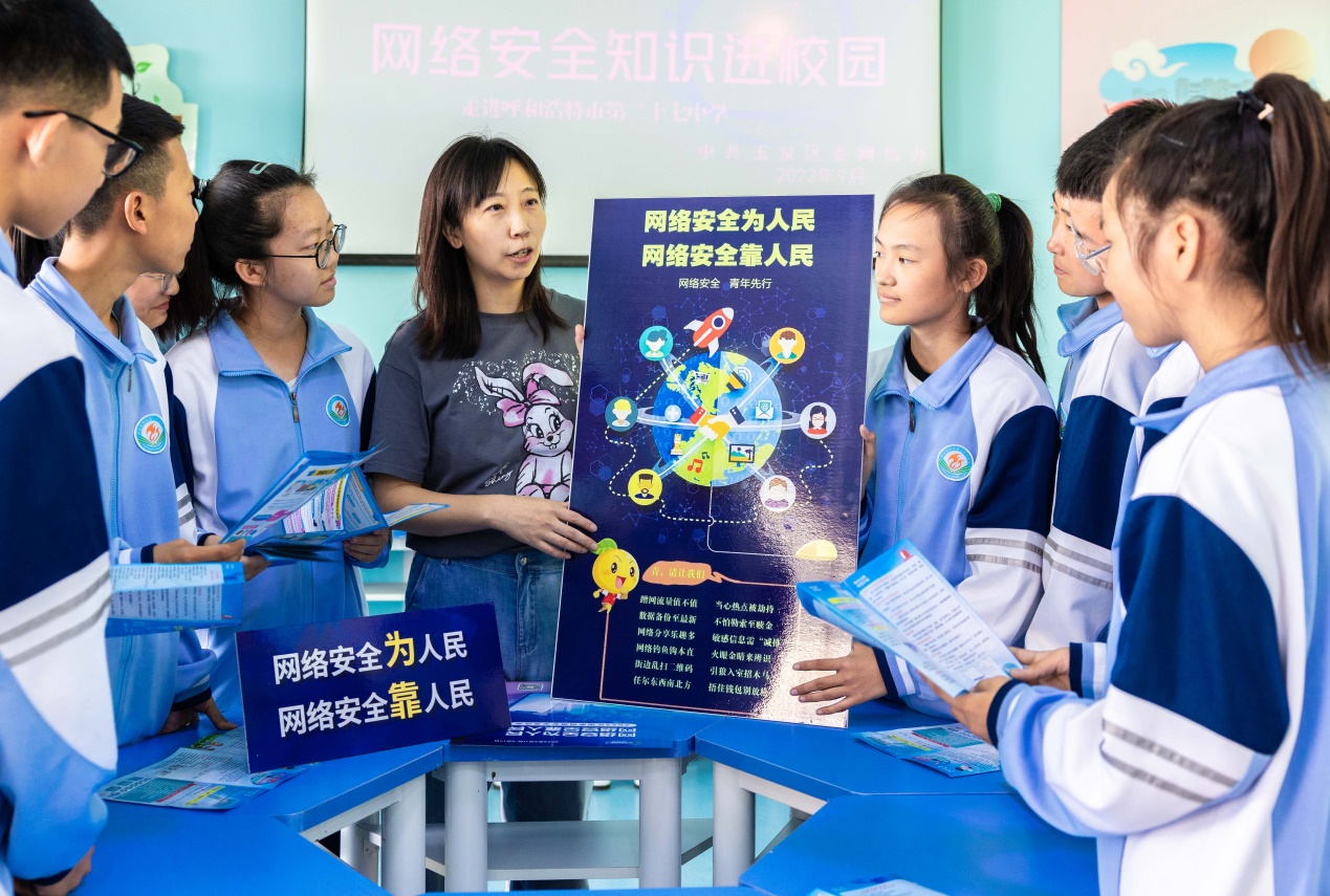 呼和浩特：国家网络安全知识进校园