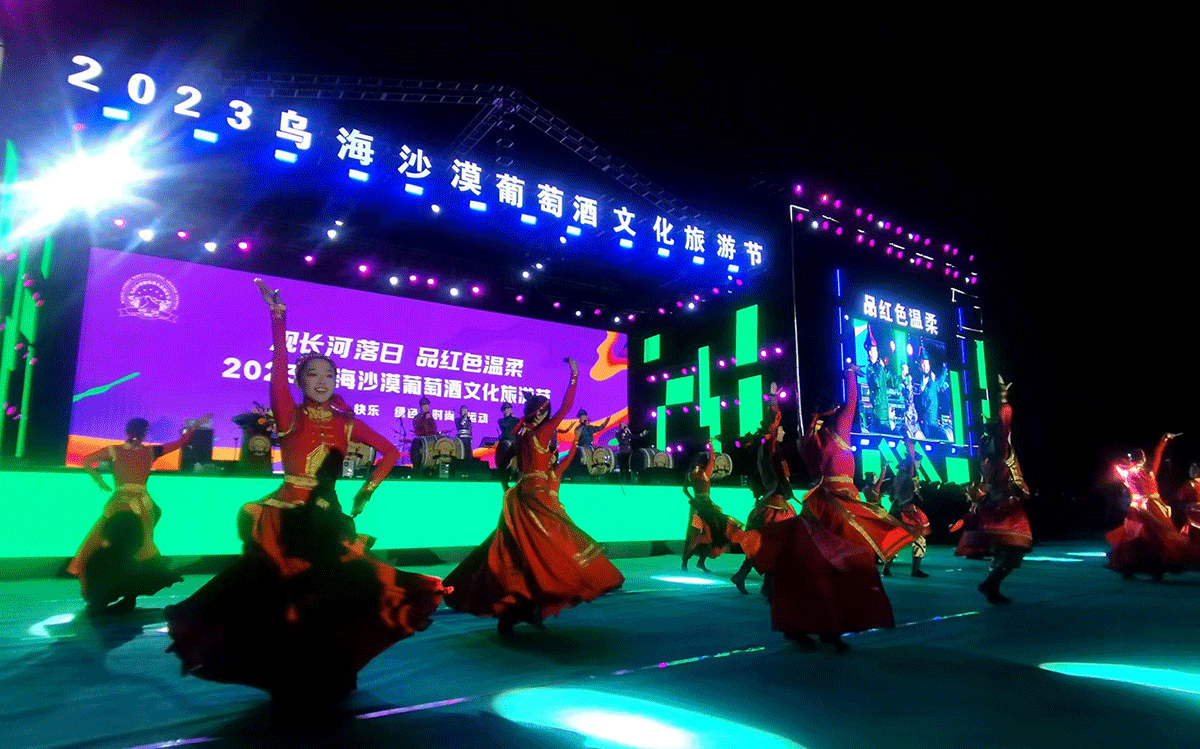 2023乌海沙漠葡萄酒文化旅游节开幕