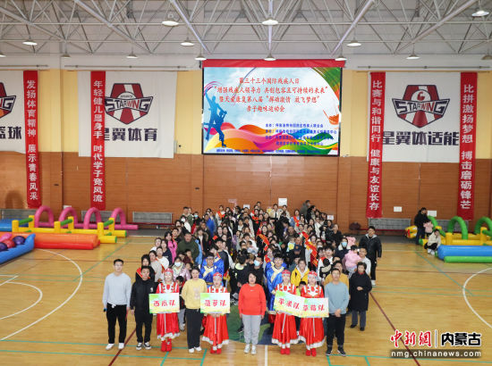 国际残疾人日，呼和浩特举行亲子运动会传递爱与希望