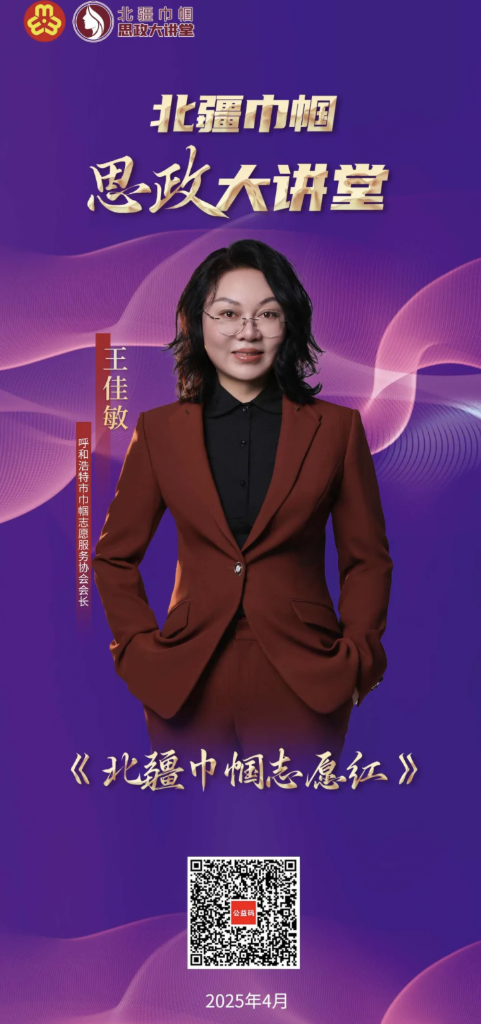 北疆巾帼志愿红