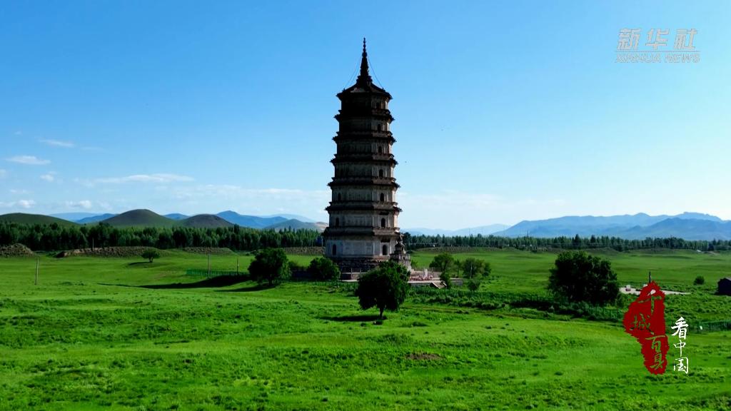 辽庆州白塔：千年风韵 静立成诗