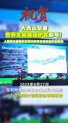 大青山荣膺世界生物圈保护区称号