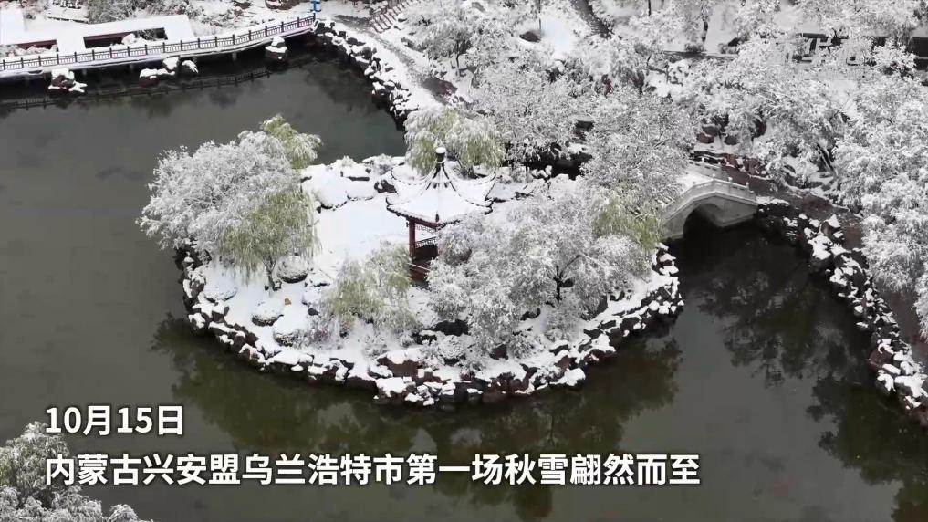 内蒙古乌兰浩特市迎初雪