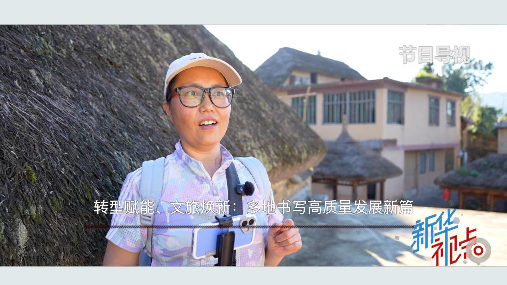 转型赋能、文旅焕新：多地书写高质量发展新篇