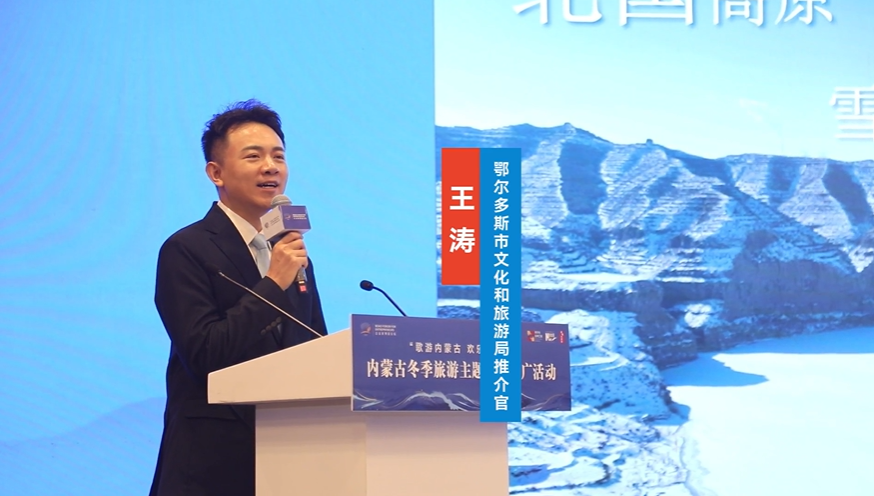 鄂尔多斯“跨越山河”赴海南推介