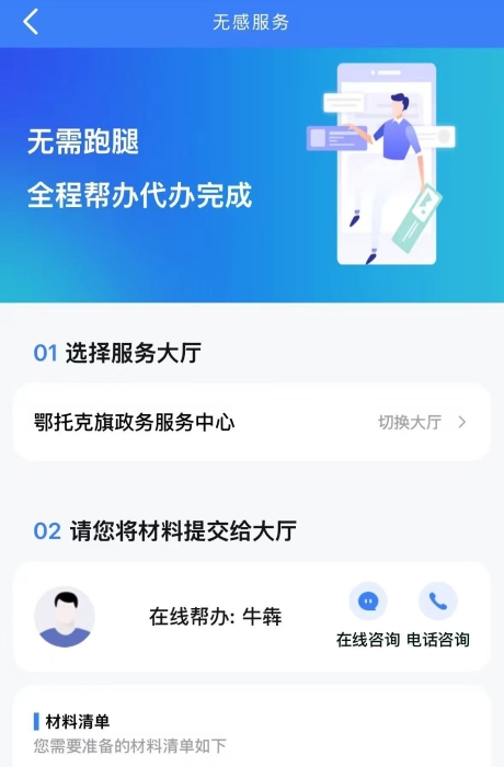 鄂托克旗信用加持“主动帮” 政务服务“无感办”
