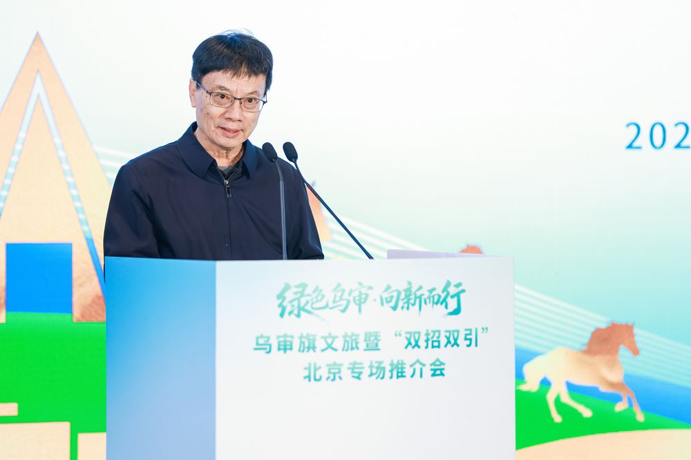 内蒙古乌审旗在京推介文旅资源