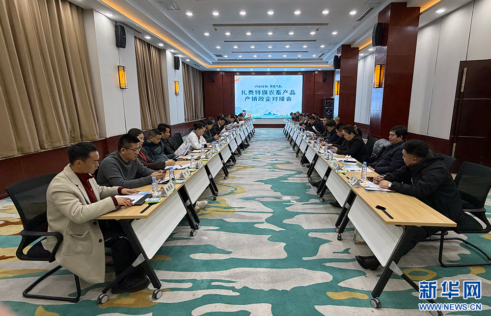 扎赉特旗召开农畜产品产销政企对接会