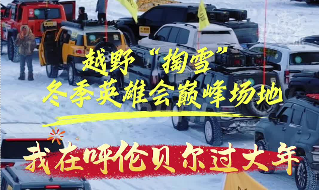 冬季英雄会巅峰场地