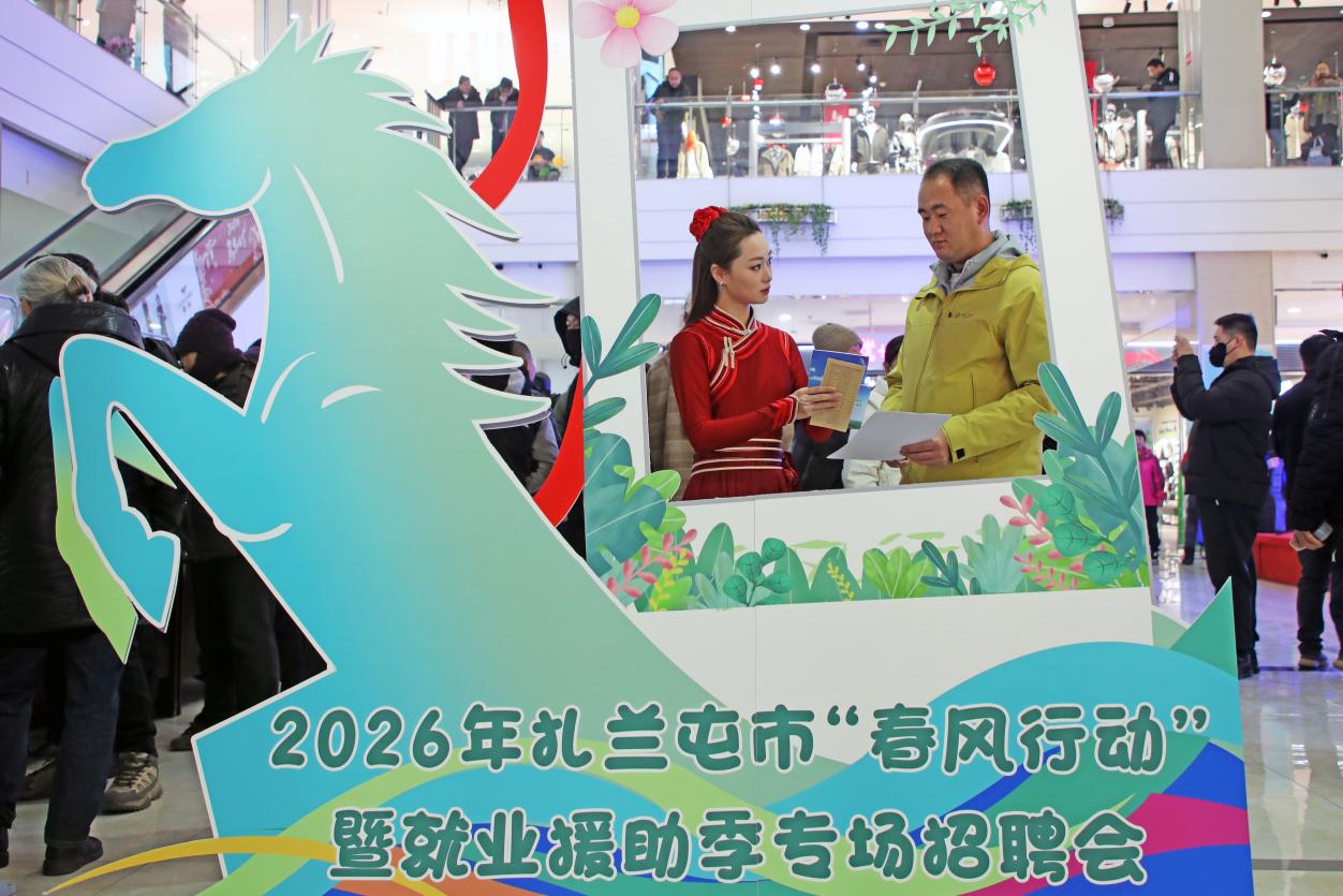 内蒙古扎兰屯：“春风行动”助就业