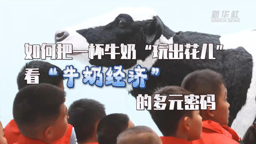 如何把一杯牛奶“玩出花儿” 