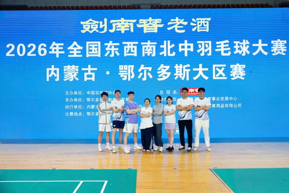 全国东西南北中羽毛球大赛举行