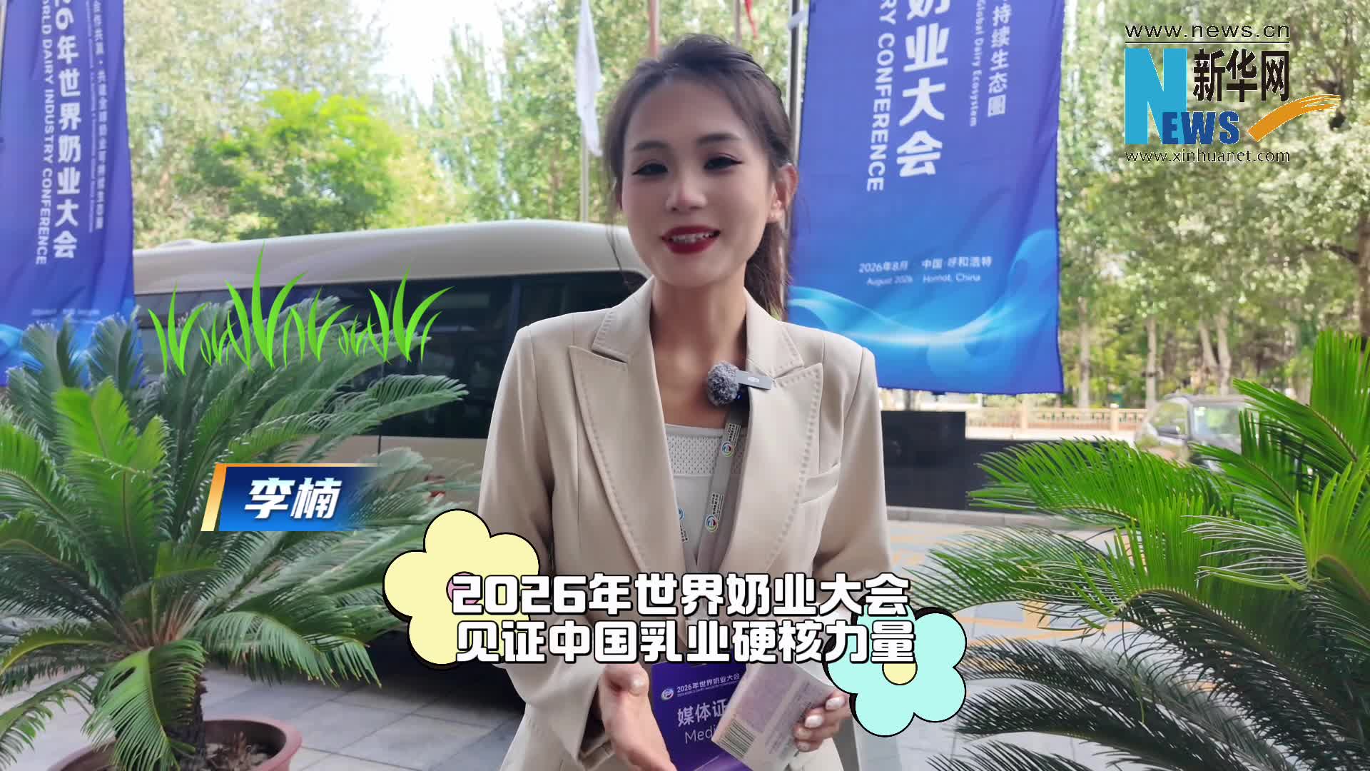 见证中国乳业硬核力量
