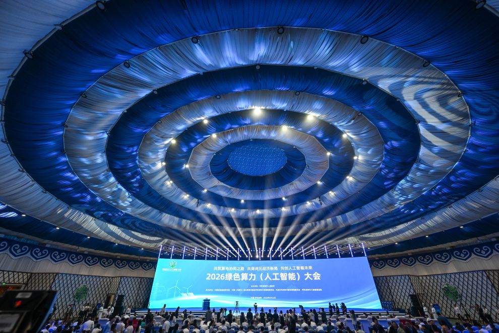 2026绿色算力（人工智能）大会在呼和浩特举行