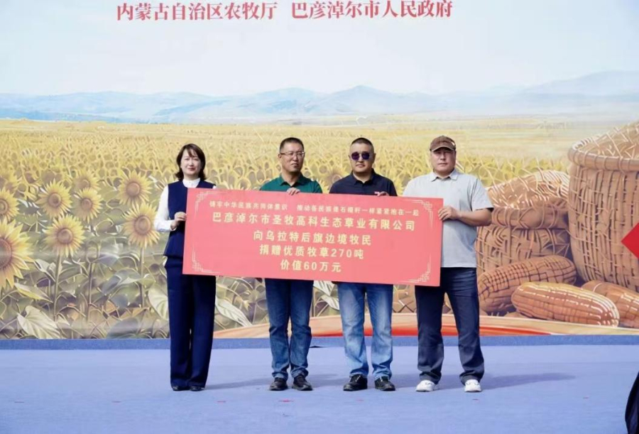 圣牧草业为边疆牧区乡村捐赠60万元牧草