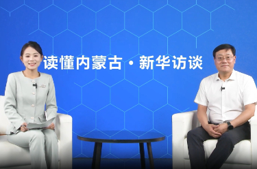 依托自贸试验区政策红利 发挥贸促职能 助推内蒙古开放提质增效