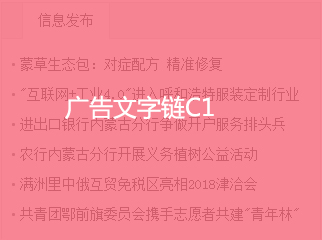 文字鏈廣告<br/>
                            刊例價格：1500/條<br />