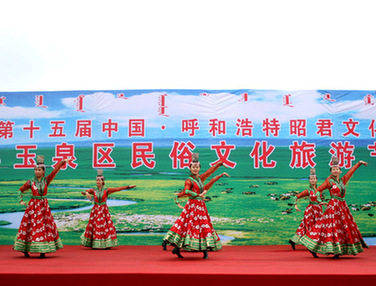 呼和浩特玉泉区民俗文化旅游节开幕