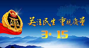 内蒙古质监局突击检查