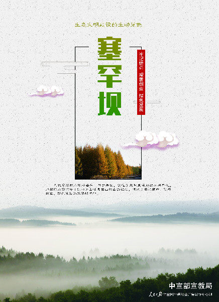 塞罕坝1