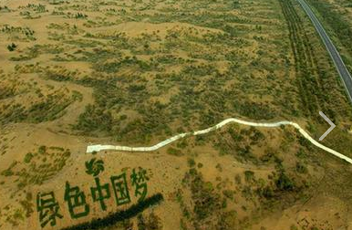 我国已实现荒漠化土地零增长
