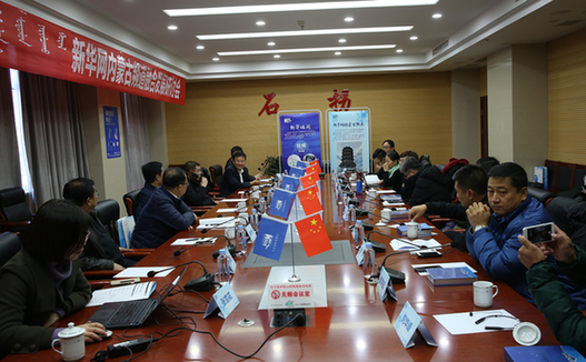 新华网内蒙古频道融合发展研讨会举行