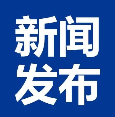 内蒙古自治区政协十二届一次会议将于23日开幕