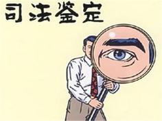 内蒙古自治区司法鉴定开启行业合作新模式