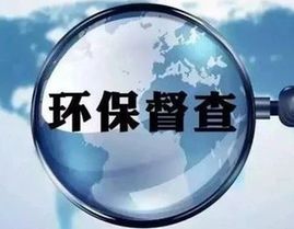 内蒙古公布环保督察"回头看"边督边改6起典型案件问责情况