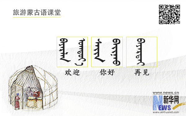 第1期：歡迎 你好、再見