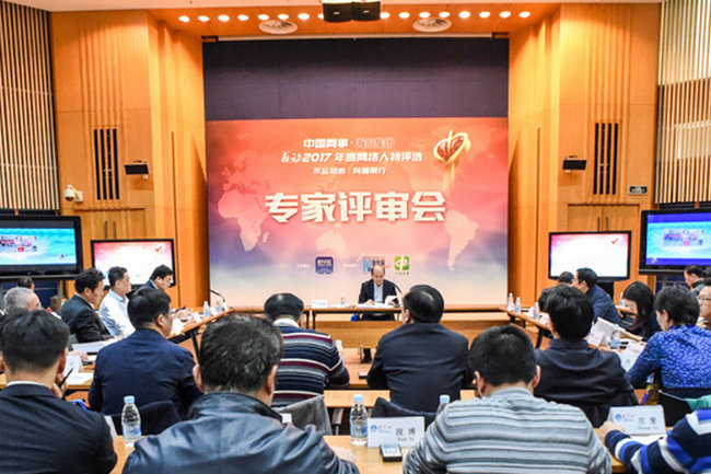 “中国网事·感动2017” 年度网络人物评选专家评审会在京召开