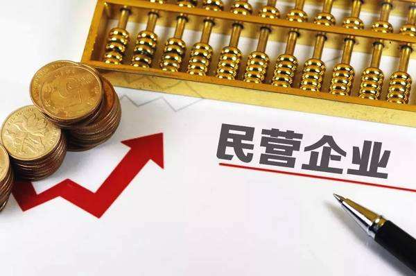 内蒙古出台措施促进民营经济高质量发展