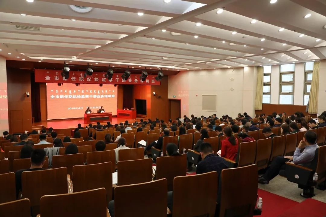 春光无限好 集训正当时 ——鄂尔多斯市新任职纪检监察干部业务培训班侧记