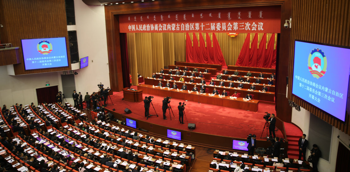 内蒙古自治区政协十二届三次会议开幕