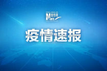 内蒙古新型冠状病毒感染的肺炎新增确诊病例2例 累计确诊18例