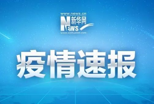 内蒙古新型冠状病毒感染的肺炎新增确诊病例7例 累计确诊42例