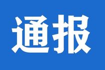 泄露疫情防控信息 鄂尔多斯东胜区两名干部被处分　