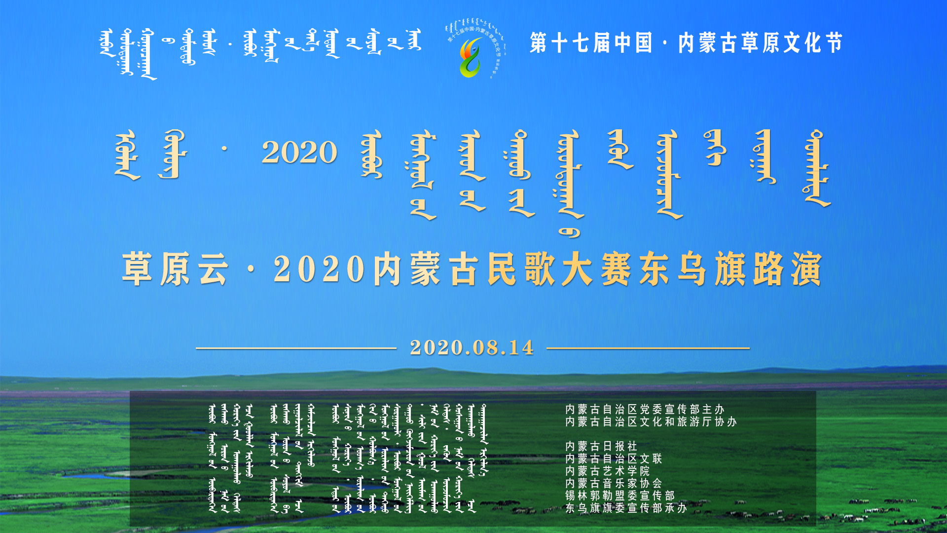 直播回放丨草原云•2020内蒙古民歌大赛东乌旗路演直播
