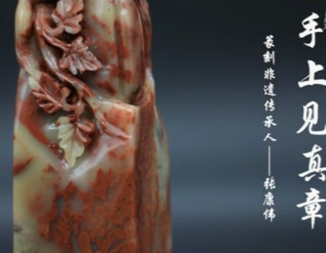 非遗文化丨篆刻：手上见真章