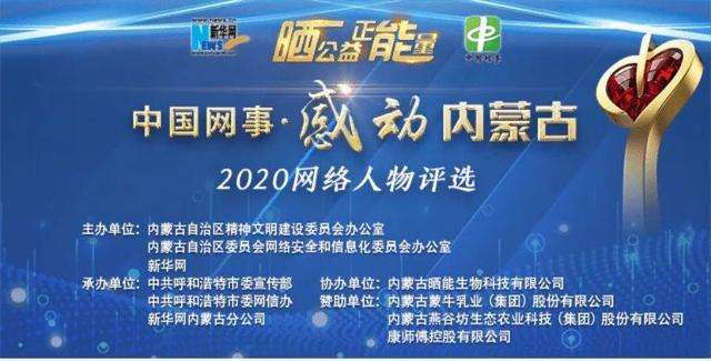 中國網事·感動內蒙古網絡人物評選專家評審會舉辦