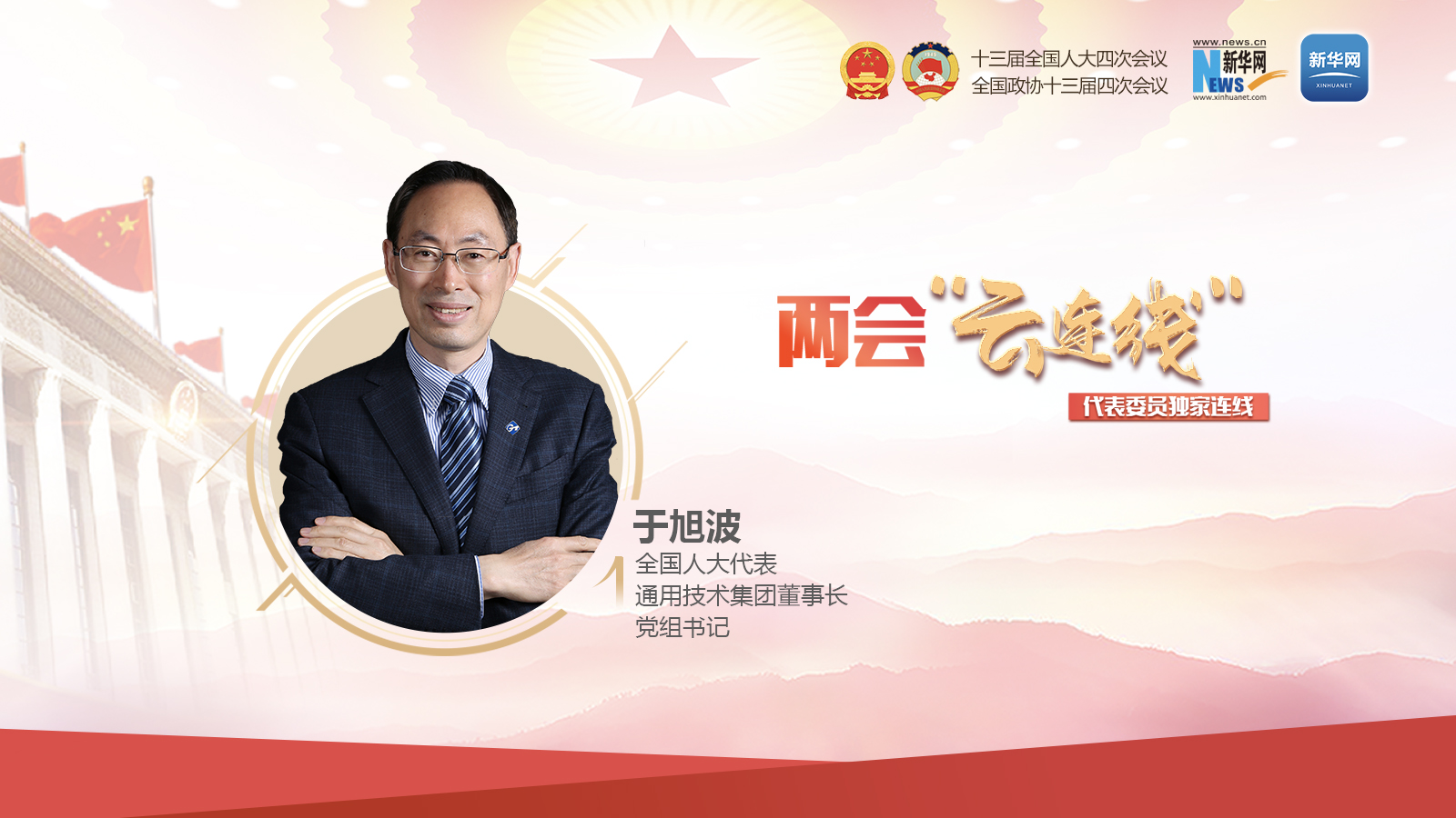 于旭波代表：打造世界一流机床装备集团