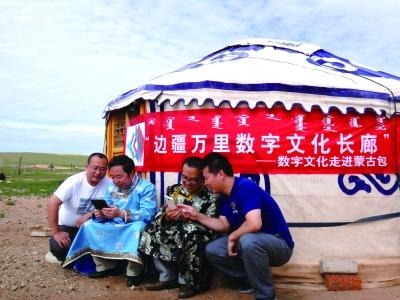 乌拉特后旗：让数字文化走进蒙古包