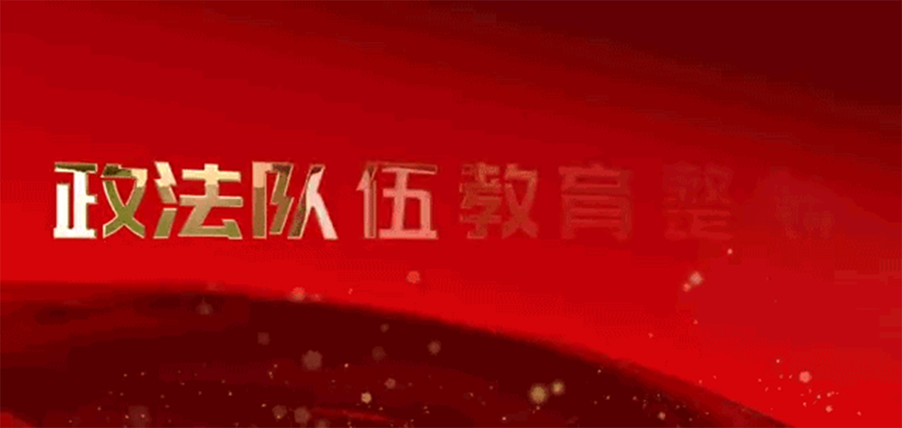 磴口县压实“三方责任”推动教育整顿同频共振