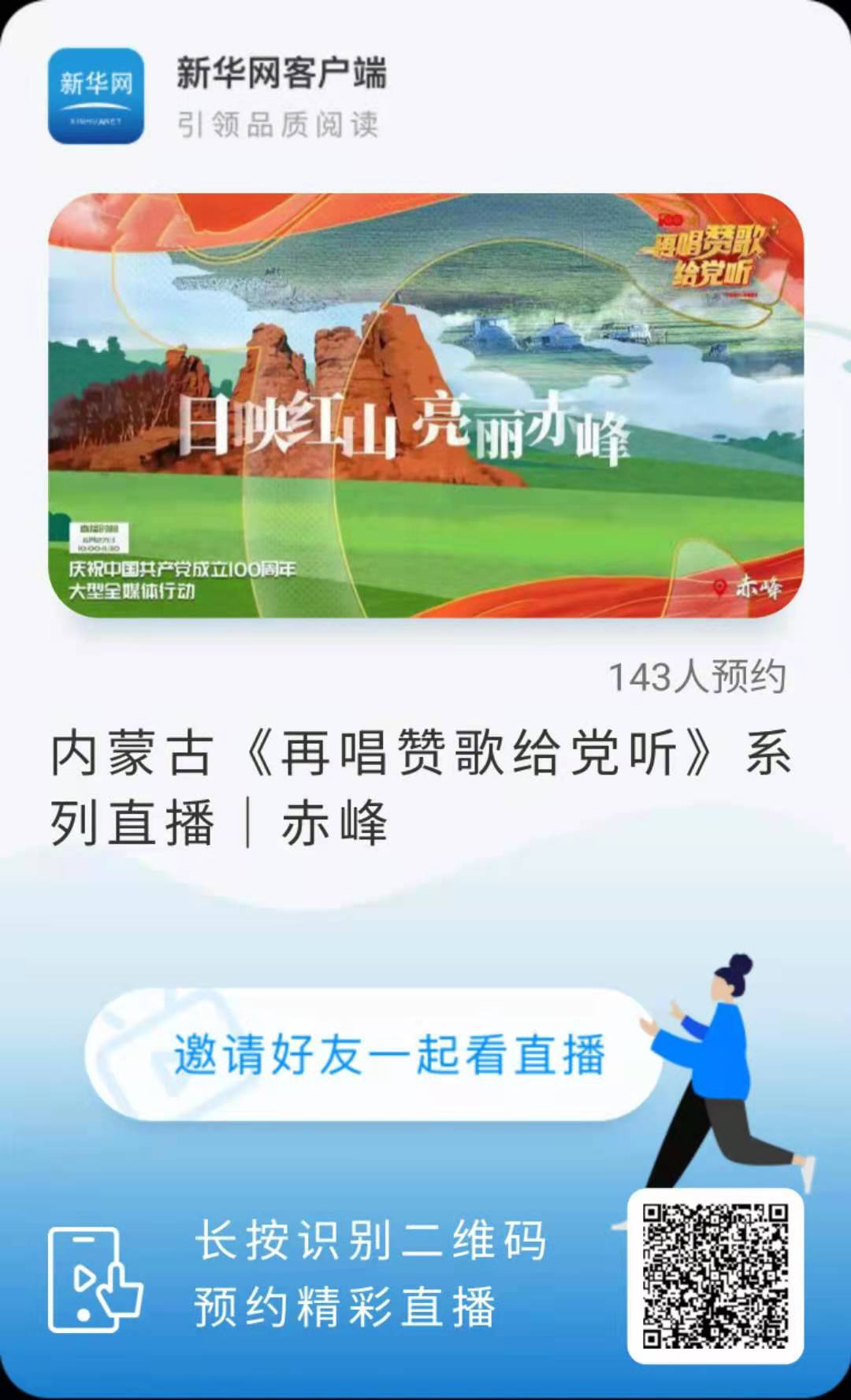 《再唱赞歌给党听》｜赤峰