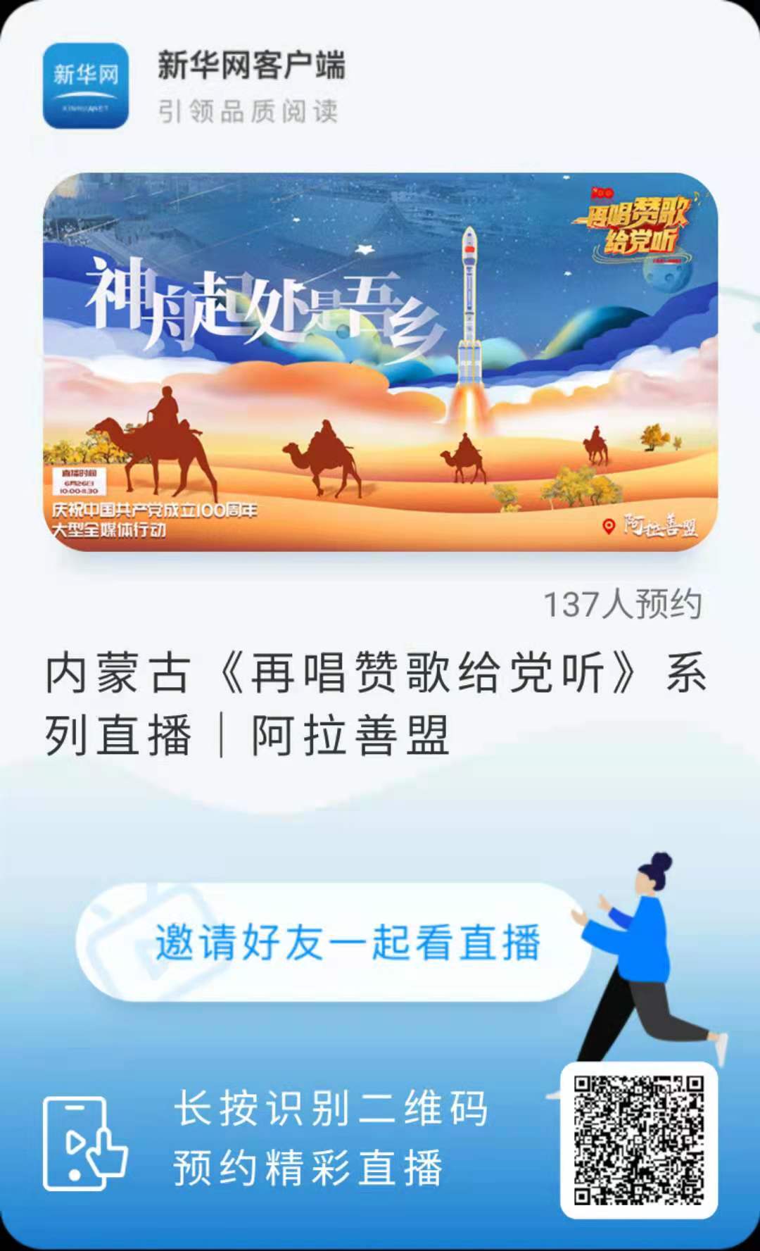 《再唱赞歌给党听》｜阿拉善盟