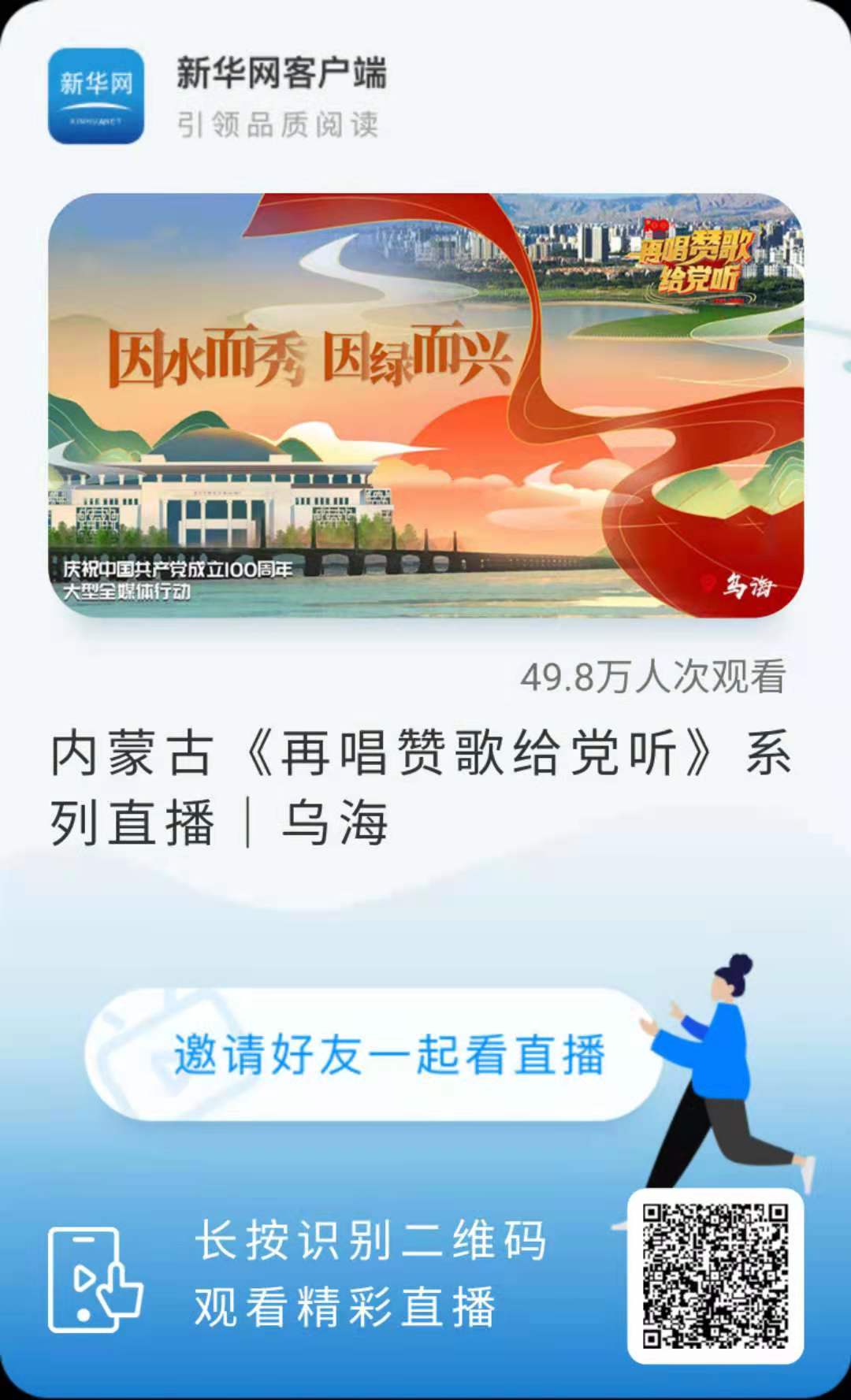 《再唱赞歌给党听》｜乌海