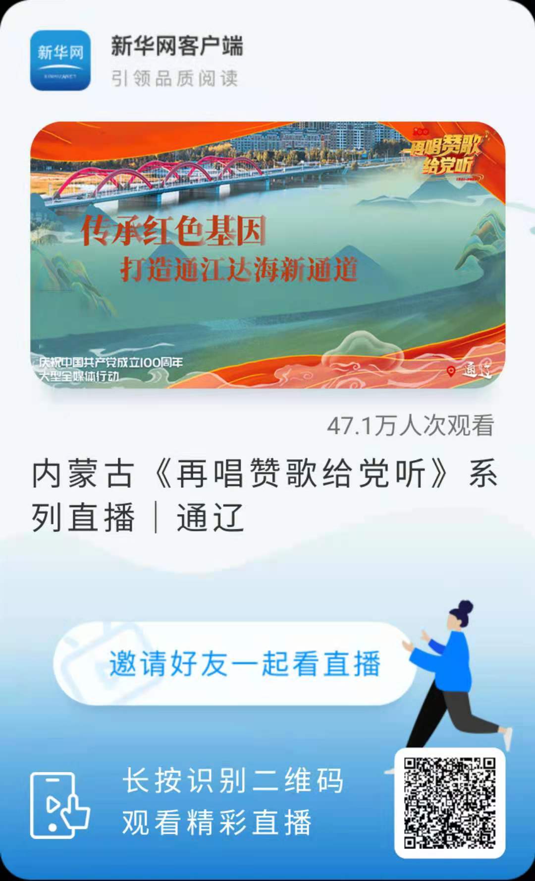 《再唱赞歌给党听》｜通辽